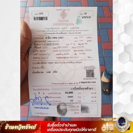 ขายตั๋วจำนำ ขายฝาก กรุงเทพ - รับซื้อตั๋วจำนำราคาสูงราคาดี - ร้านทวีทรัพย์ ขายตั๋วจำนำ ขายฝาก กรุงเทพ - รับซื้อตั๋วจำนำราคาสูงราคาดี - ร้านทวีทรัพย์