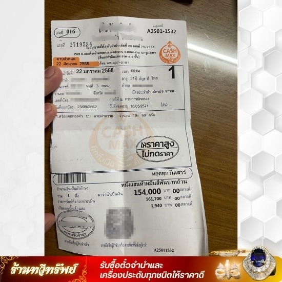 รับซื้อตั๋วจำนำใกล้ฉัน รับซื้อตั๋วจำนำใกล้ฉัน