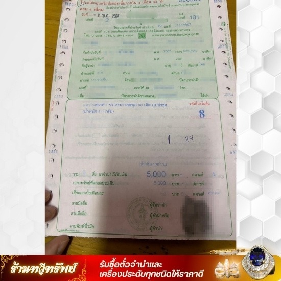 รับซื้อตั๋วจำนำราคาสูง - รับซื้อตั๋วจำนำราคาสูงราคาดี - ร้านทวีทรัพย์ รับซื้อตั๋วจำนำราคาสูง - รับซื้อตั๋วจำนำราคาสูงราคาดี - ร้านทวีทรัพย์