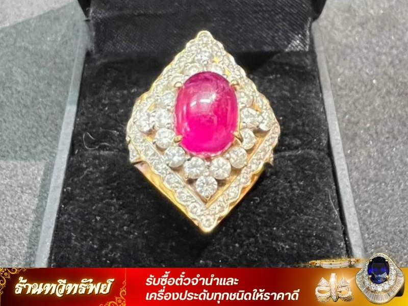 บริการรับซื้อตั๋วจำนำแหวนหยก